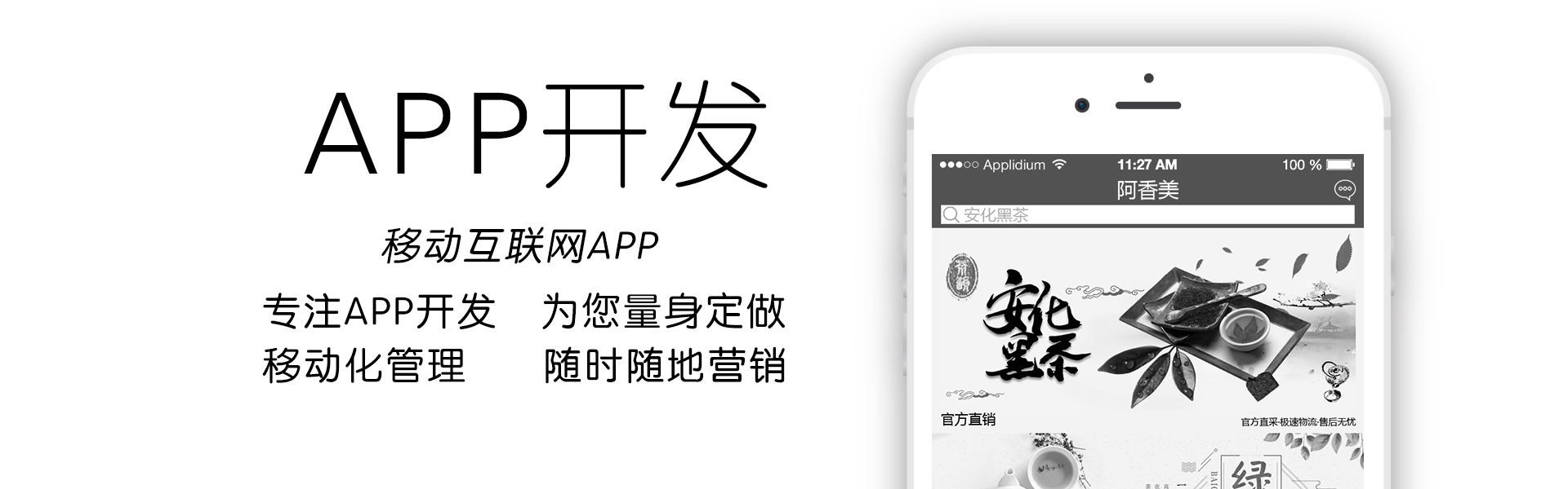 APP商城