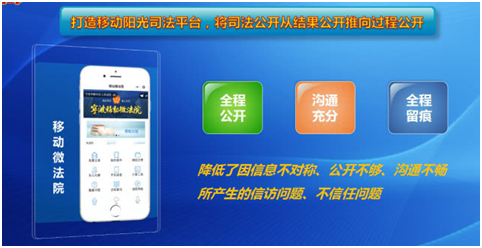 依托微信小程序搭载互联网技术，移动微法院4.0浙江全省上线