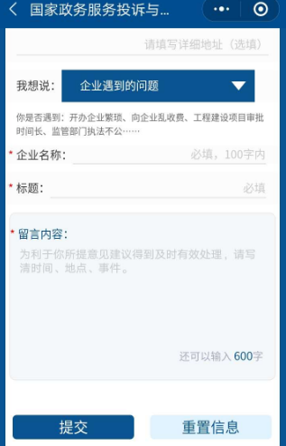 国办开通“国家政务服务投诉与建议”小程序