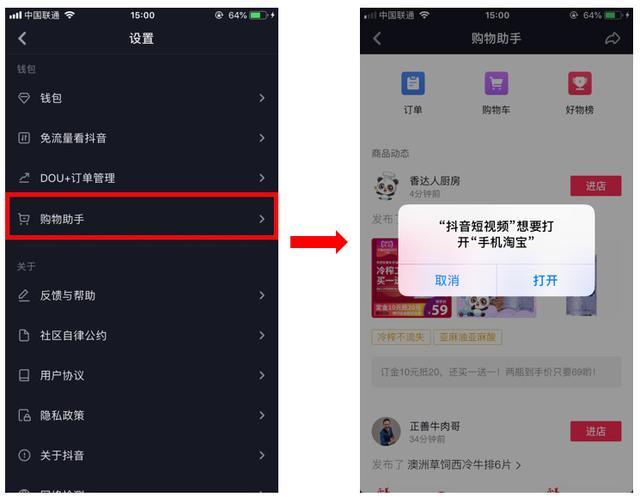 也许抖音小程序比微信更容易变现！边看边买，你准备好了吗？