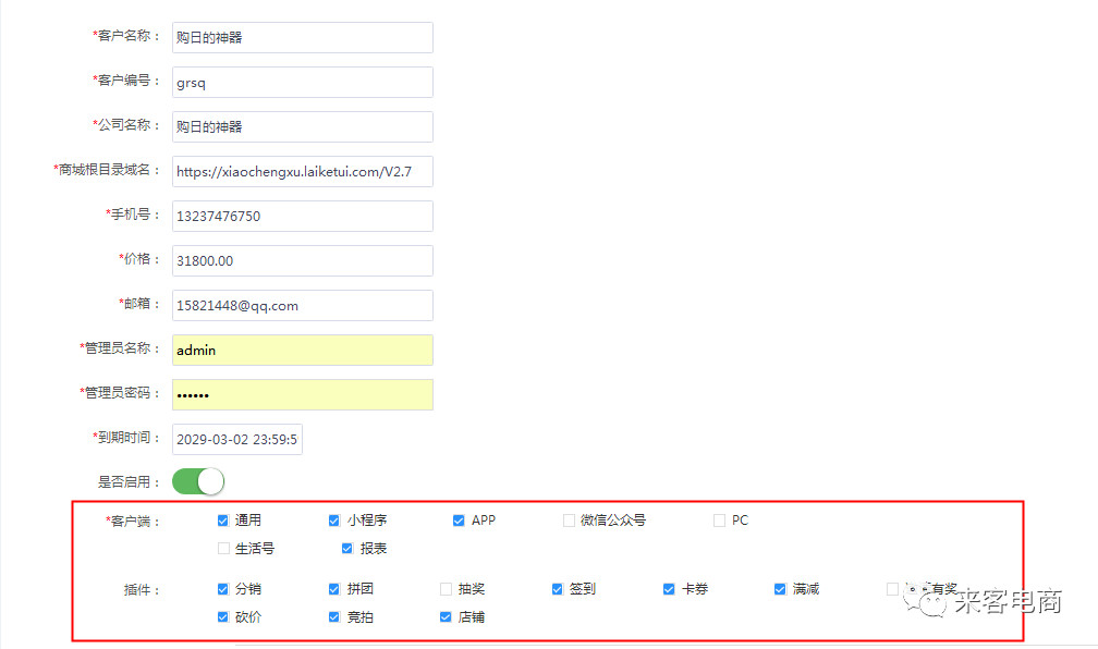 王炸 !  来客V3版本配上saas插件，让你一秒变身平台服务商！