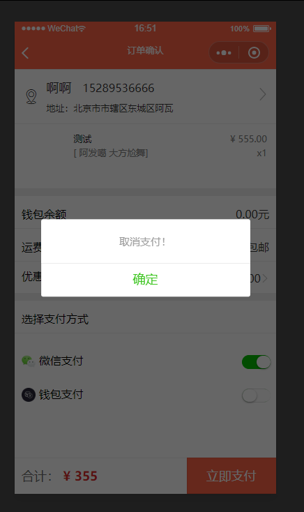 为什么我的支付不了哦