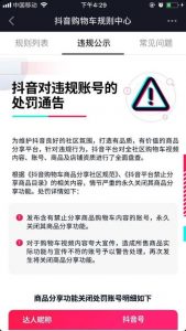 抖音整顿达人商品分享行为 违规将无法提取未提现佣金