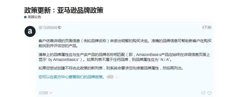 政策更新:亚马逊品牌政策