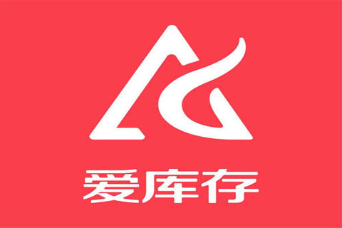 爱库存源码开发系统