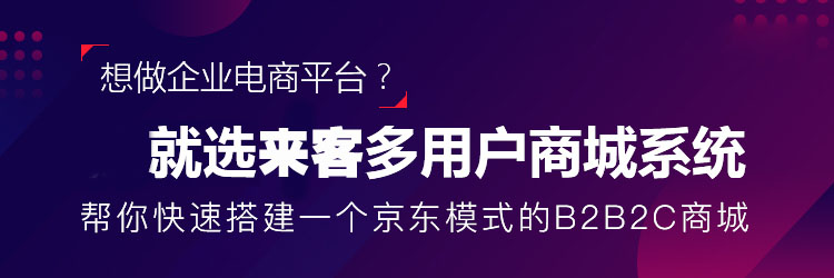 B2B2C商城系统如何开发？