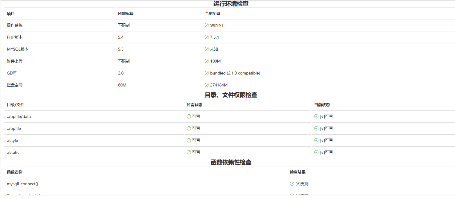 为什么又提示环境检测通不过