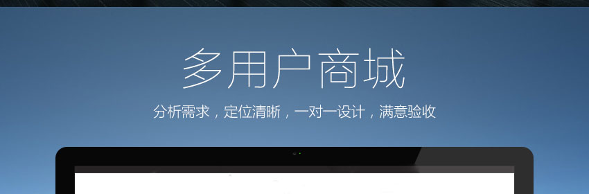 多用户微商城系统开发，助力实体企业玩转互联