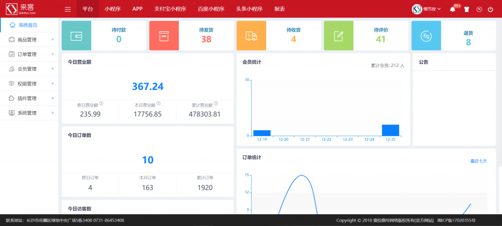 来客电商B2B2C商城系统在实际应用中的优势