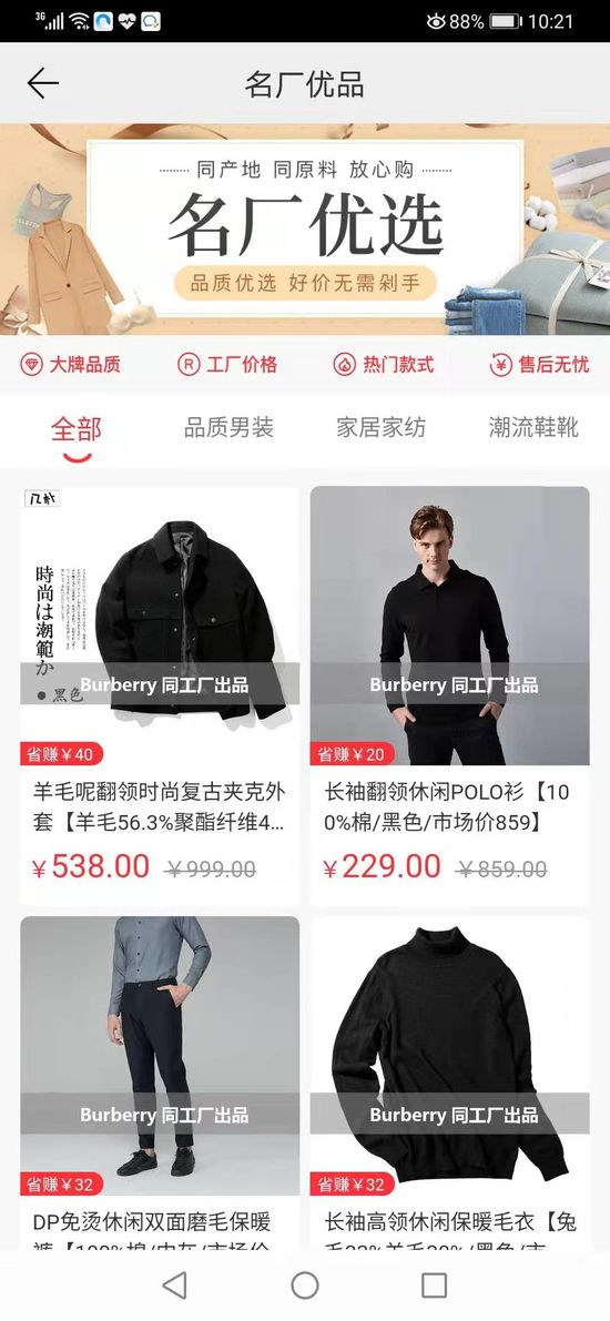 爱库存新增“名厂优品”频道