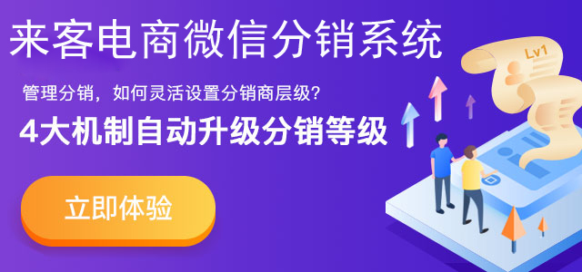 微信分销系统如何有效地吸引大量用户