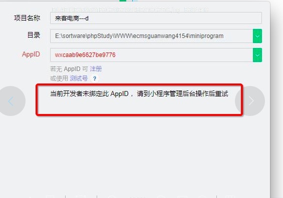 我这个不是小程序的appid吗？