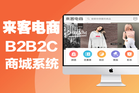 B2B2C商城系统五大盈利点