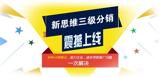 三级分销系统解决了哪些棘手问题？