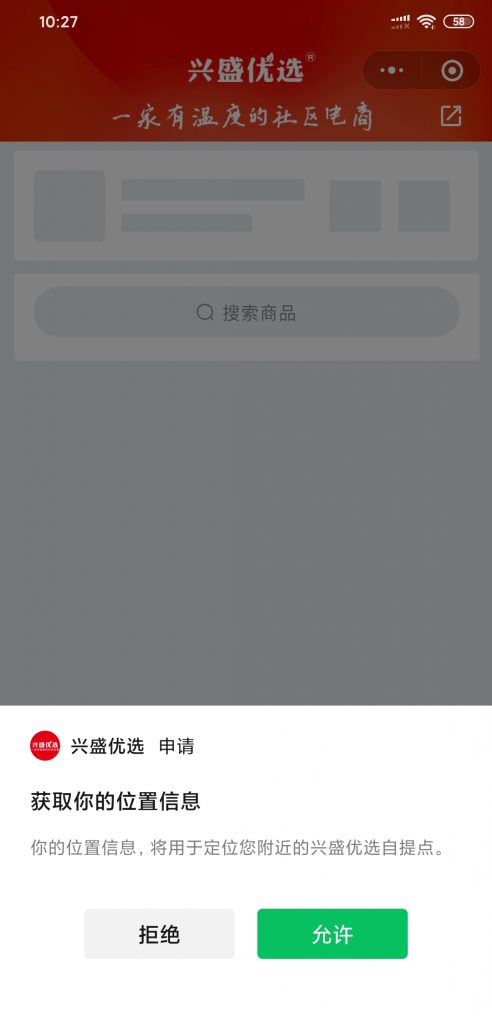 兴盛优选小程序是什么？ 