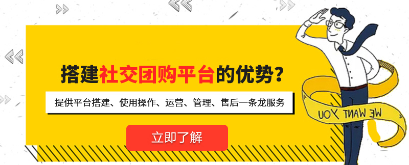 社群团购平台运营的方法