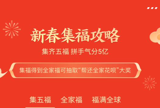 2020年支付宝集五福活动开始，你开始了吗？