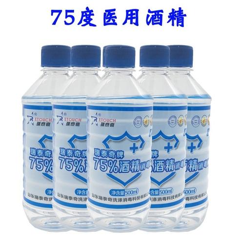 75度酒精