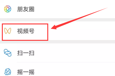 微信视频号