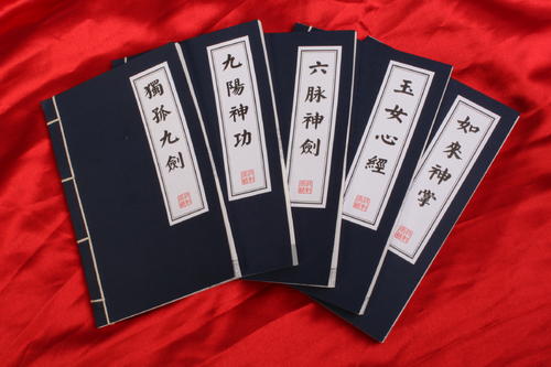 武林秘籍