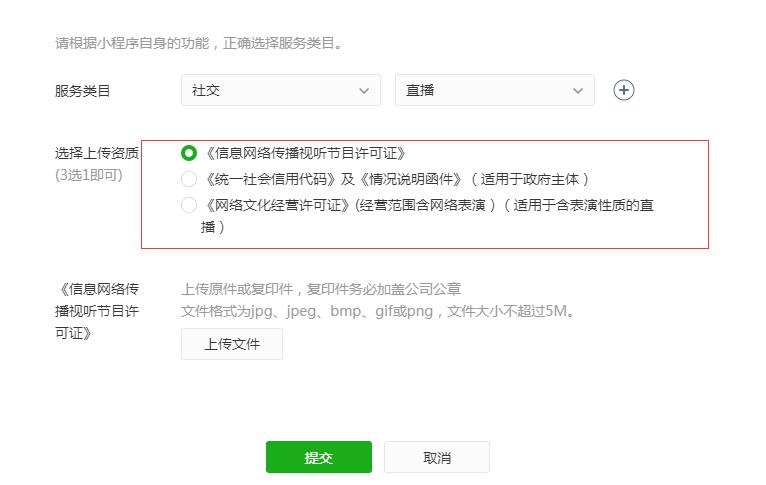 小程序开通了直播插件 发布审核的时候一直不通过，提示要增加类目 社交-直播