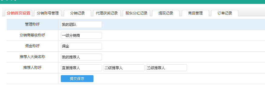 分销首页设置