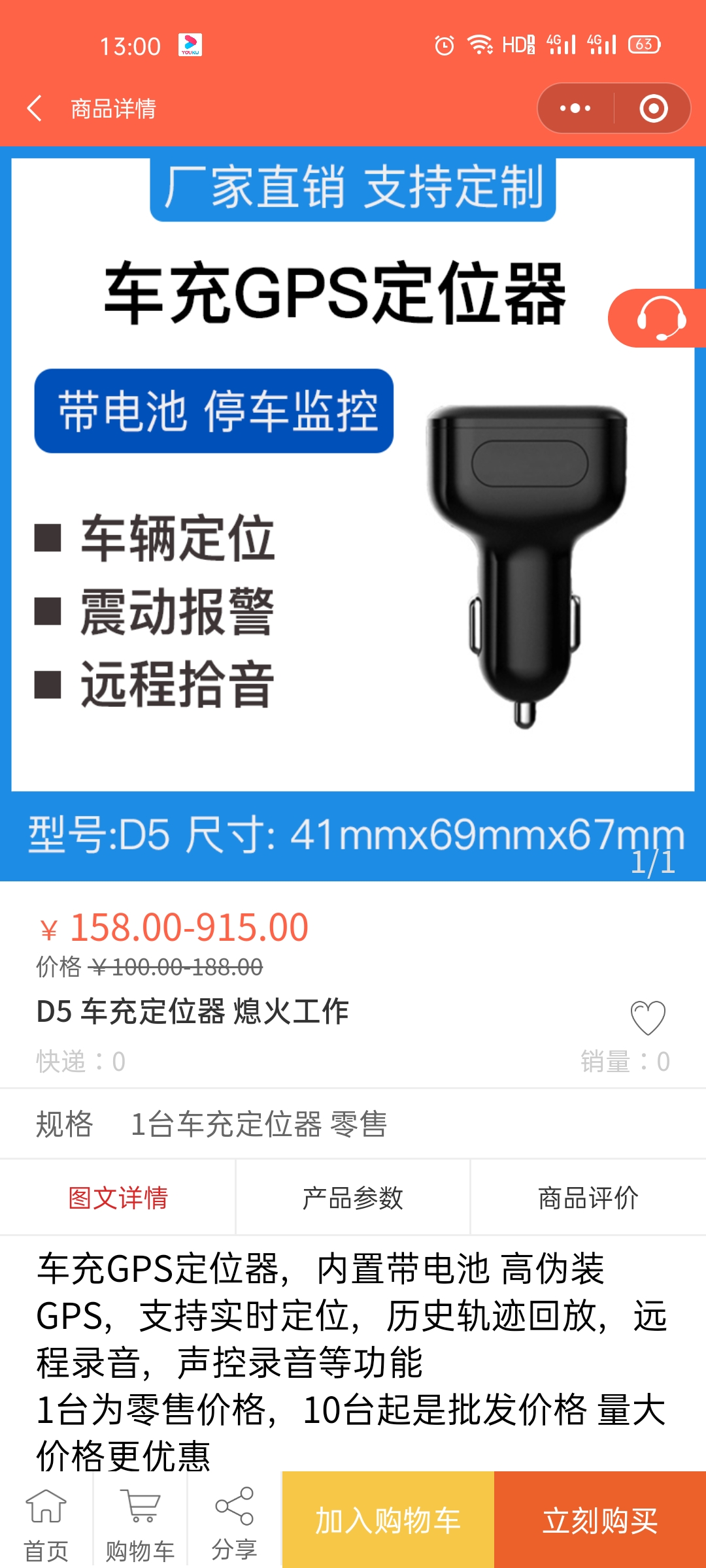 现在用的来客推可以设置起批量吗，比如怎么设置2台以上才能下单付款..