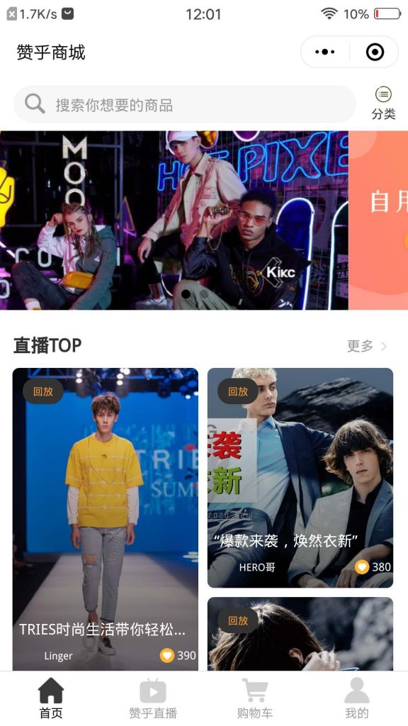 来客直播电商app