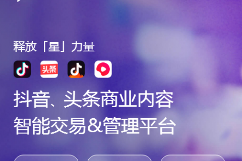 巨量星图上线直播业务 将覆盖抖音,今日头条和西瓜视频全部主播资源