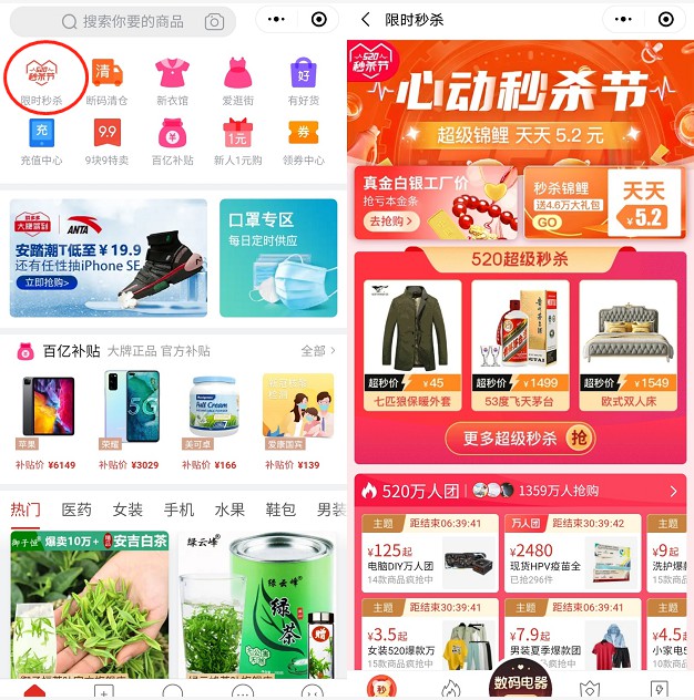 拼多多秒杀节