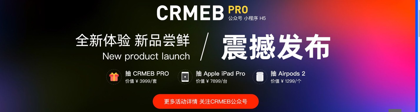 CRMEB Pro