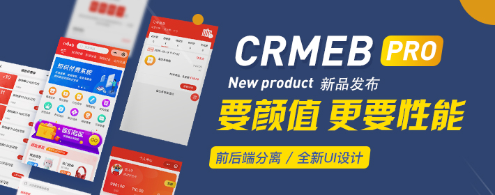 CRMEB Pro