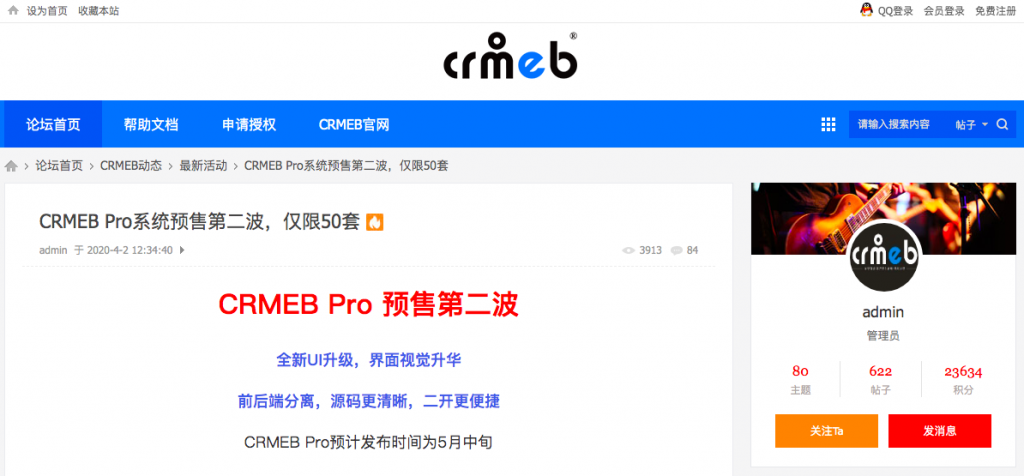 CRMEB Pro