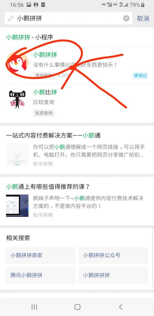 小鹅拼拼