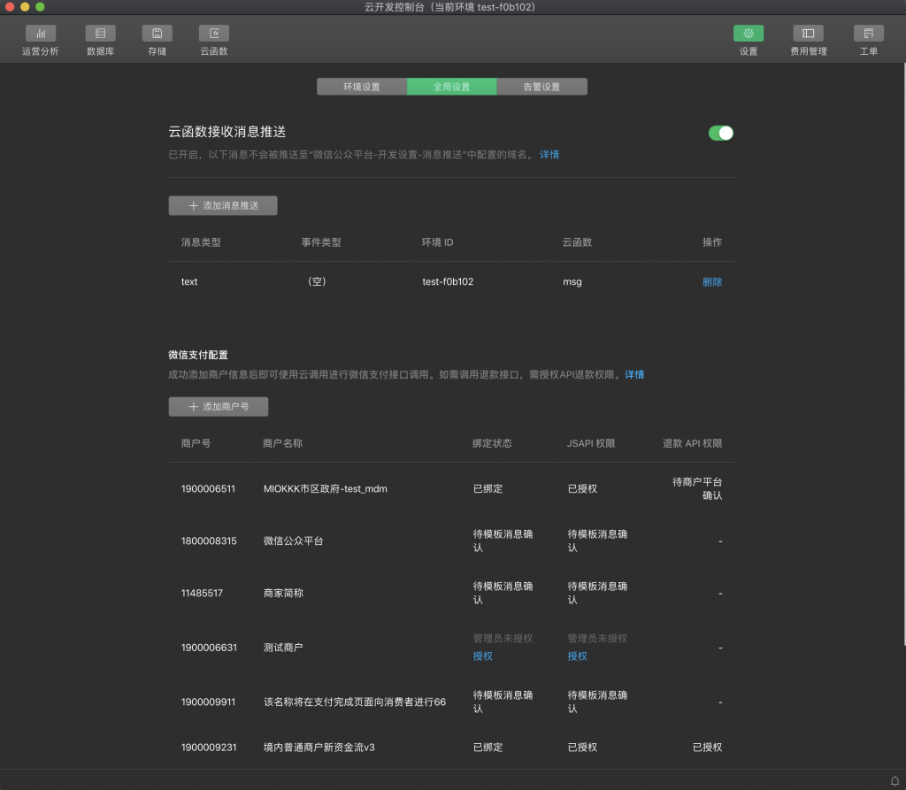 云开发的微信支付