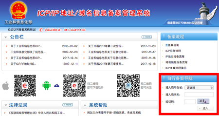 icp备案流程