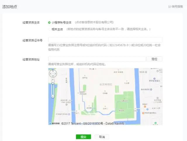 开通附近的小程序的条件