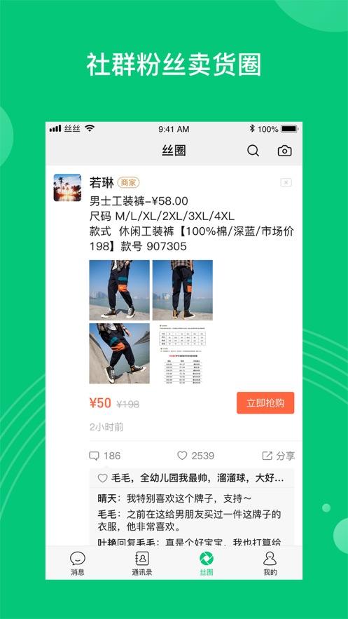 丝丝app