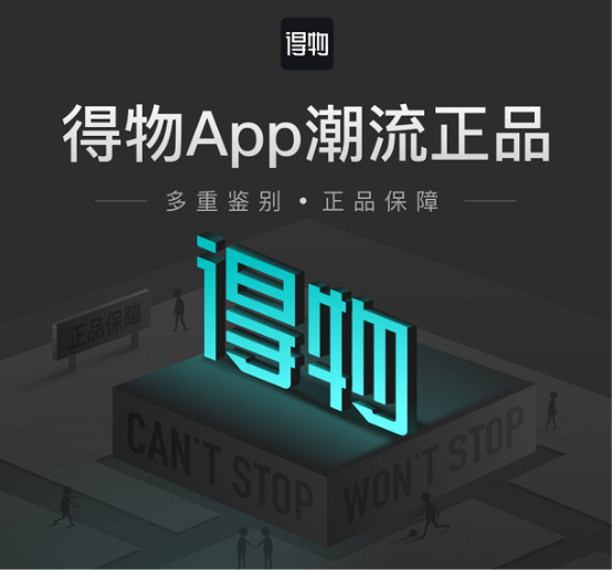 得物app