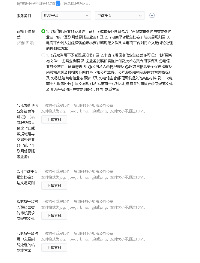 咱们的微信小程序发布出来需要什么资质吗