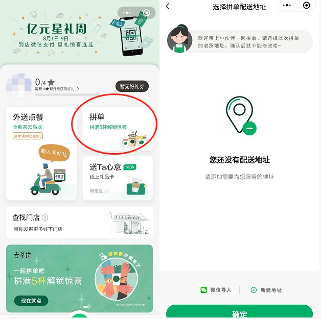 星巴克拼团小程序