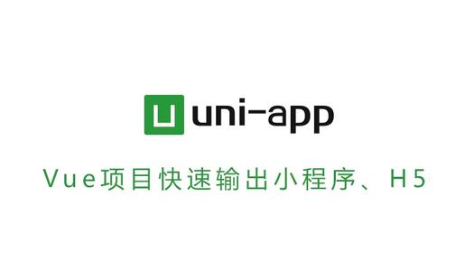 uniapp