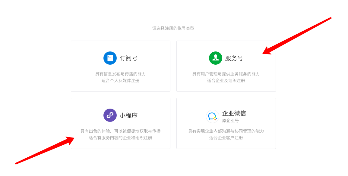 注册小程序或者微信公众号