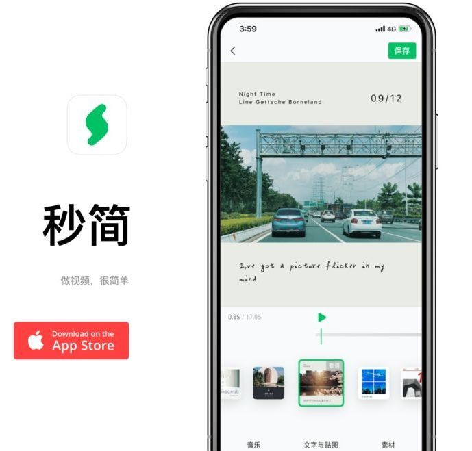 腾讯推出了一款剪辑APP“秒简”