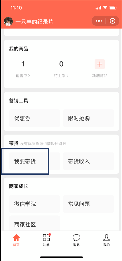 【专题课程】带货教程专区 视频号短视频小商店带货