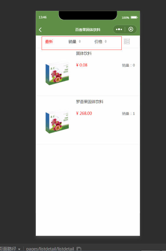 小程序界面  点击价格和销量升降序 有效果么