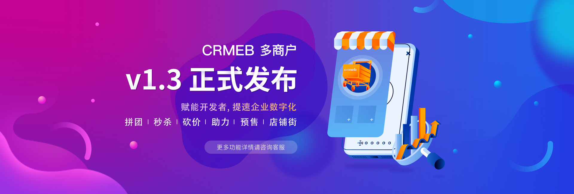 CRMEB多商户