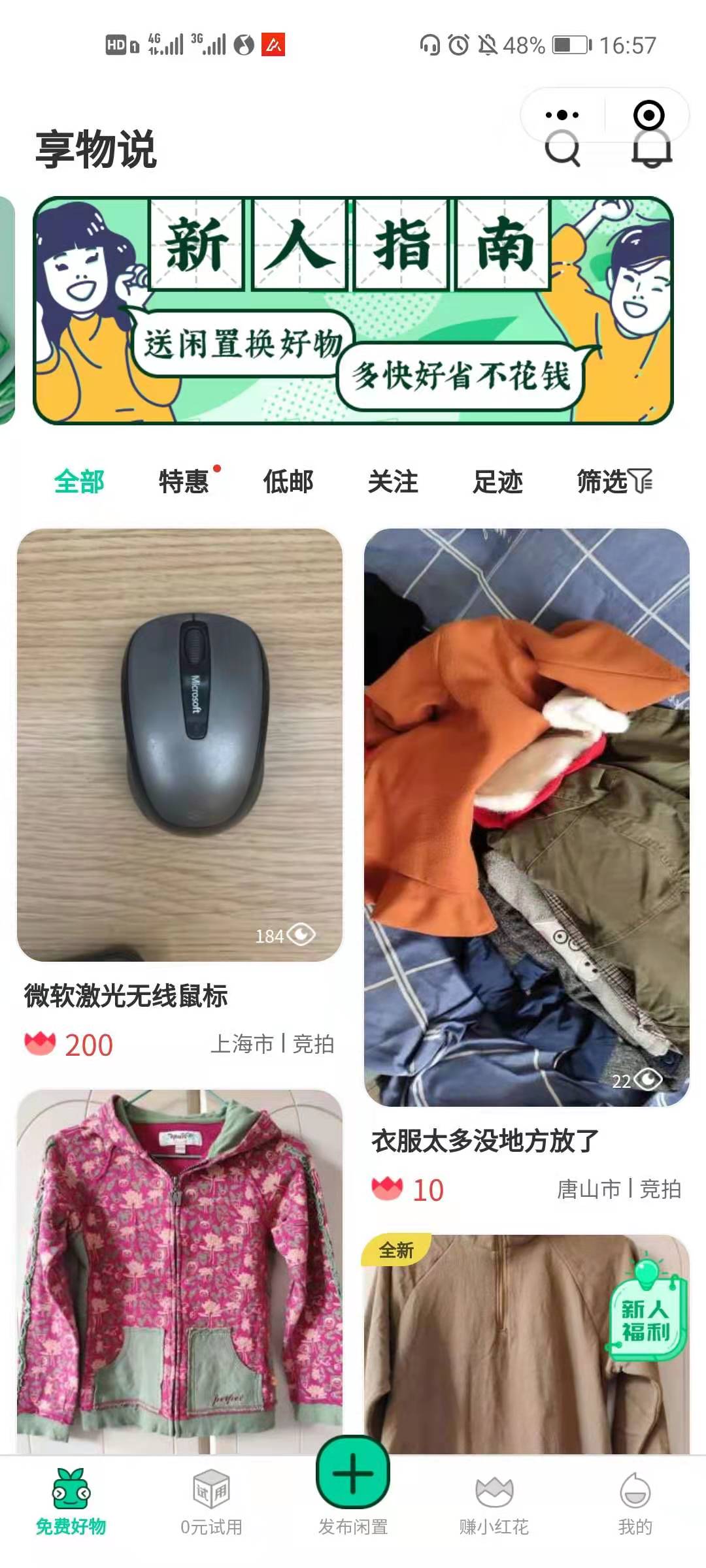 享物说