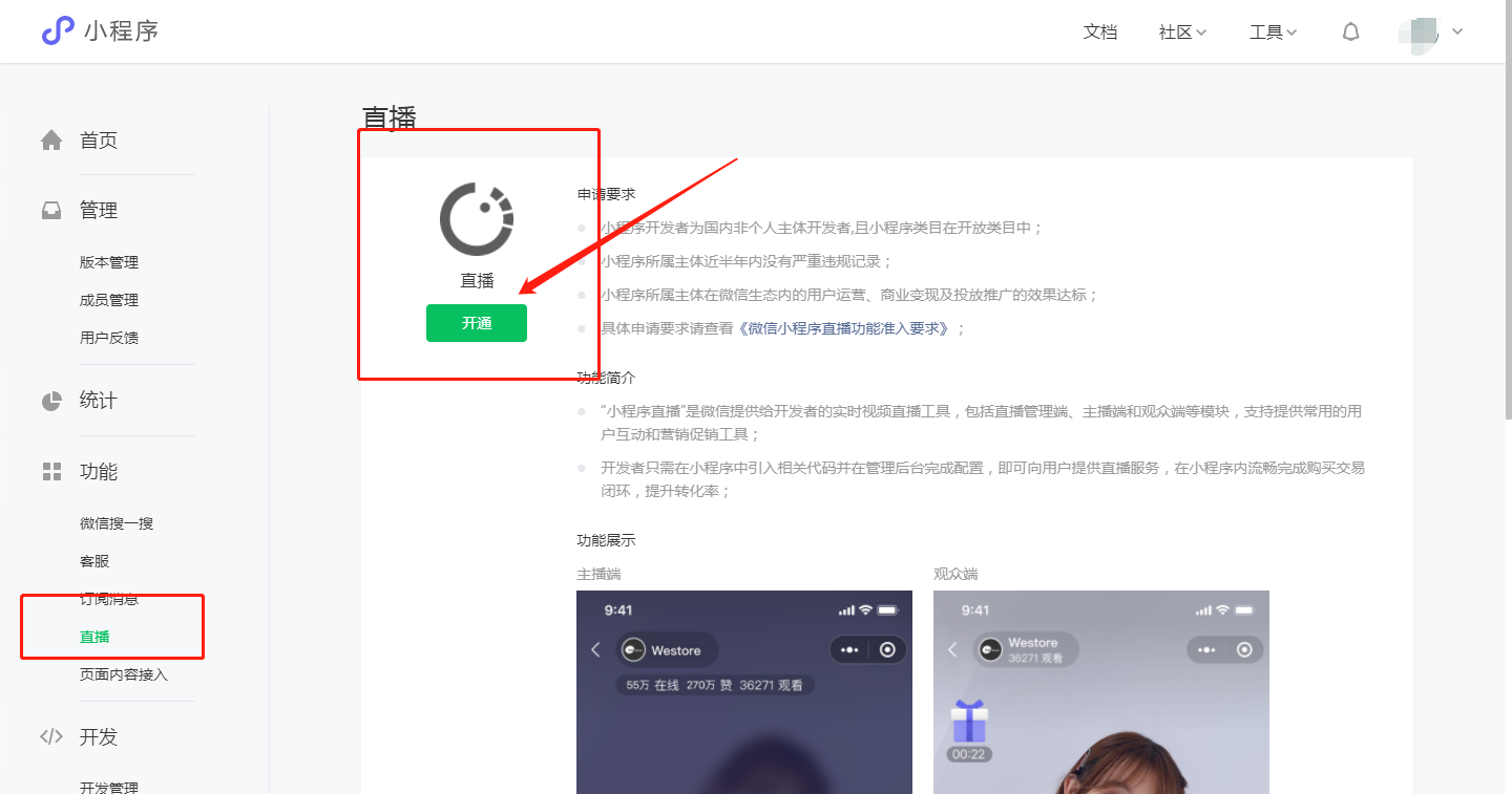微信小程序直播