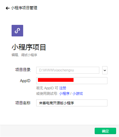 微信开发者工具